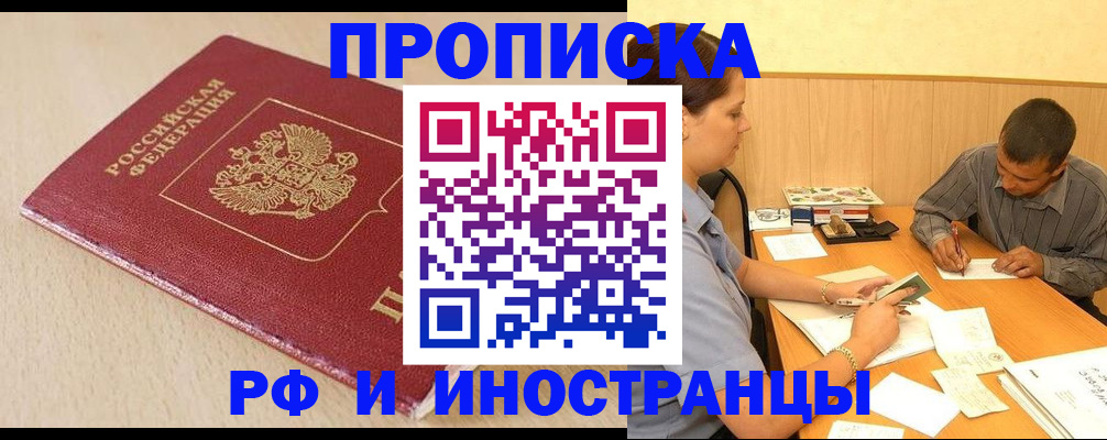 прописка в Переславль-Залесском