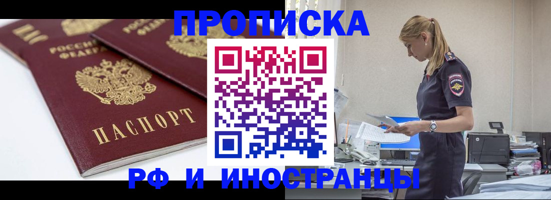 купить прописку в Переславль-Залесском
