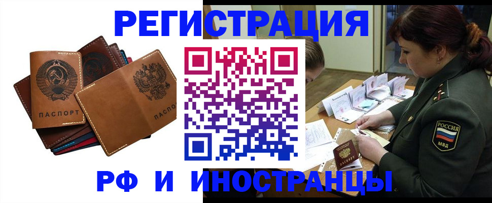 прописка для работы в Переславль-Залесском