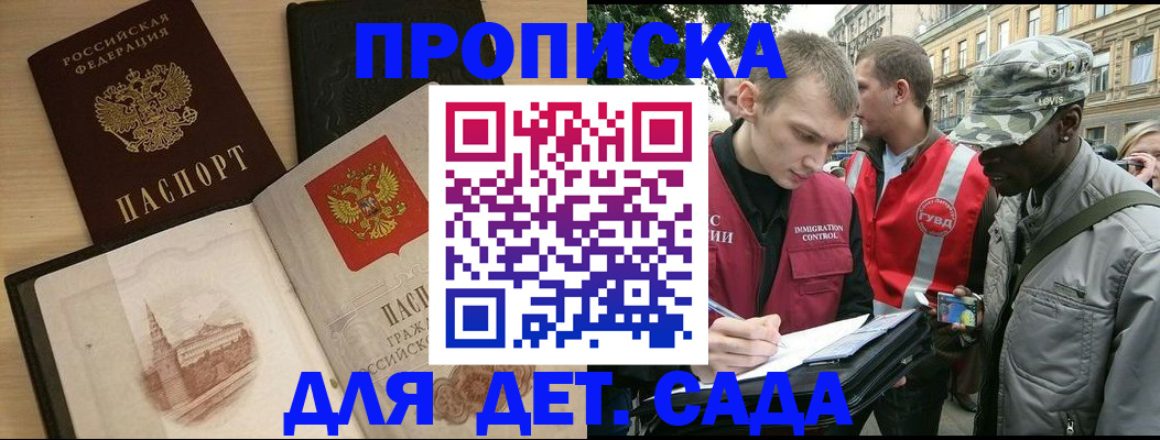 прописка законно в Переславль-Залесском